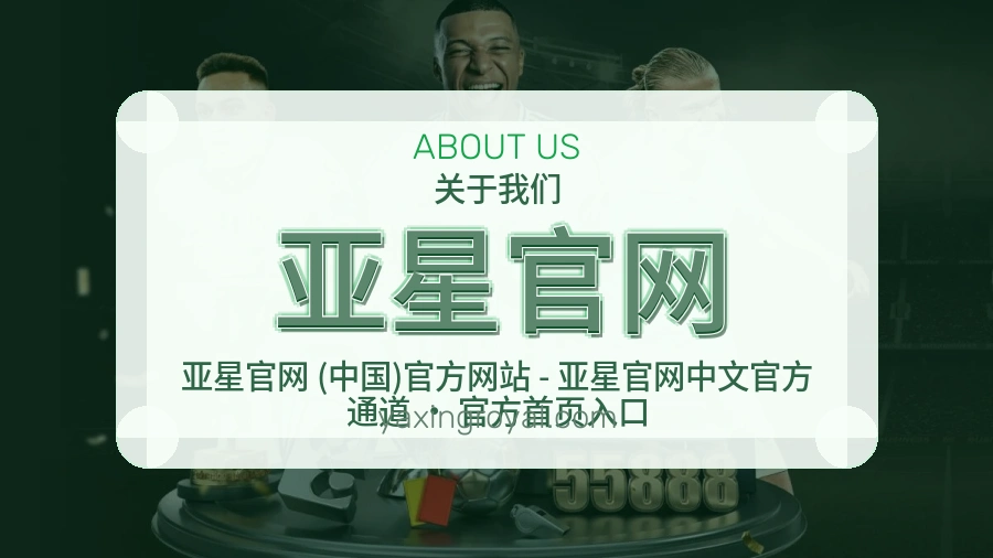 亚星官网体育赛事服务介绍